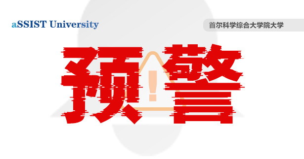 留学预警|关于禁止未经授权使用我校名称及LOGO的公告通知