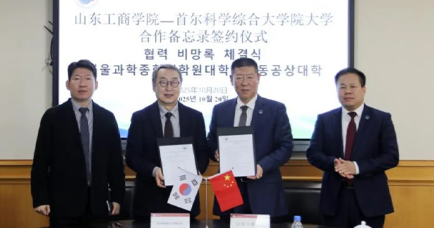 首尔科大代表团访问山东工商学院