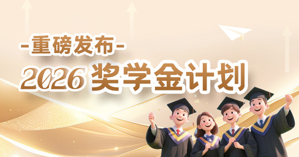 首尔科学综合大学院大学2026年硕博奖学金申请指南
