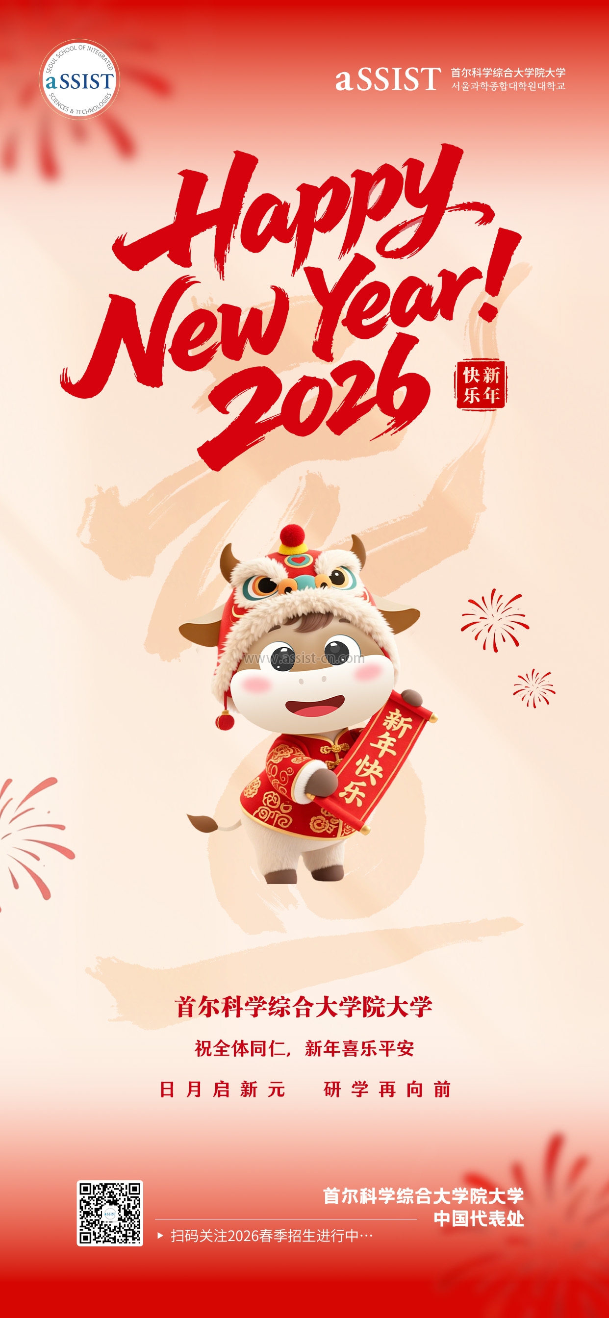 首尔科大-2026跨年海报1