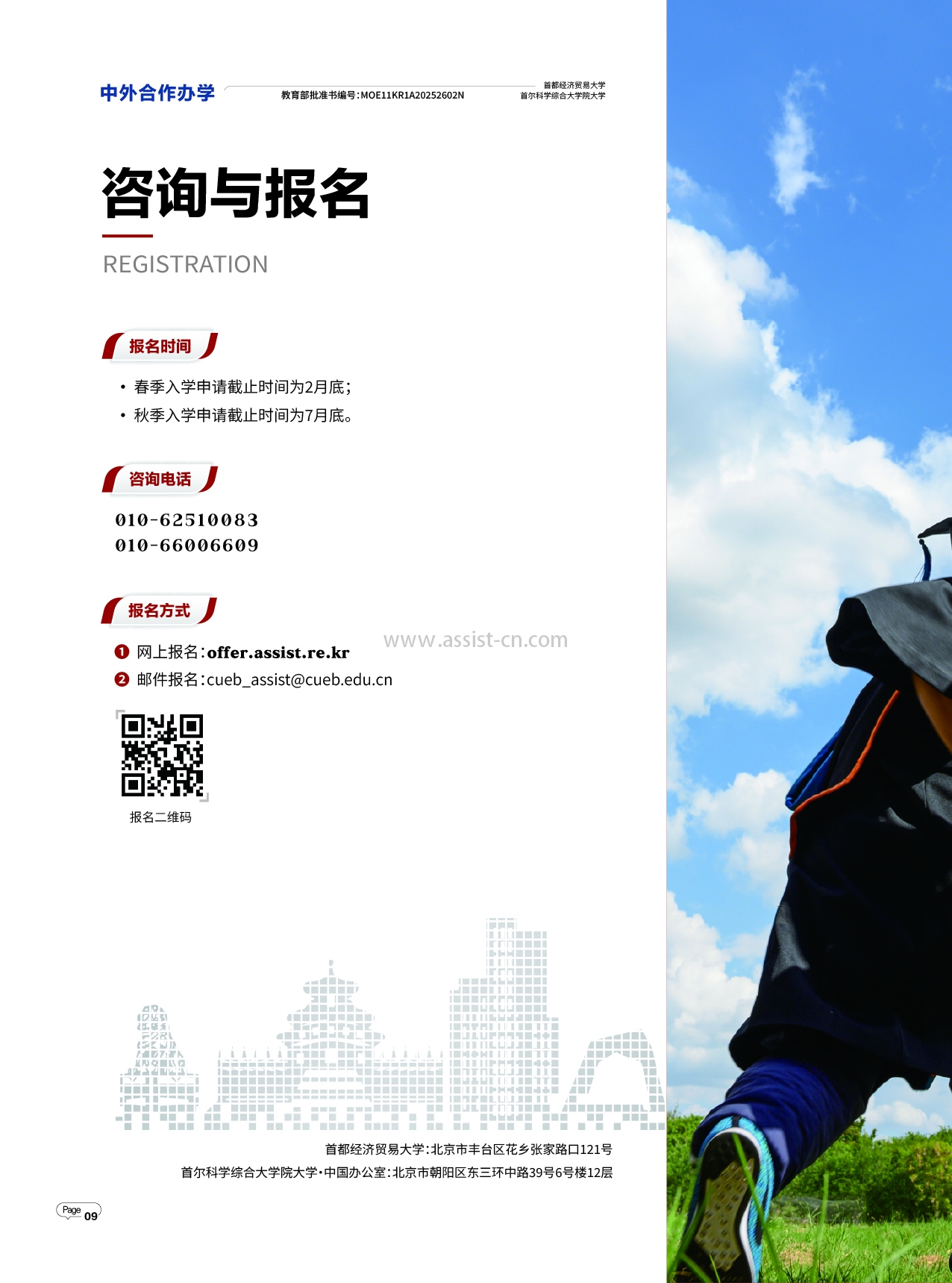 招生简章-10-修改