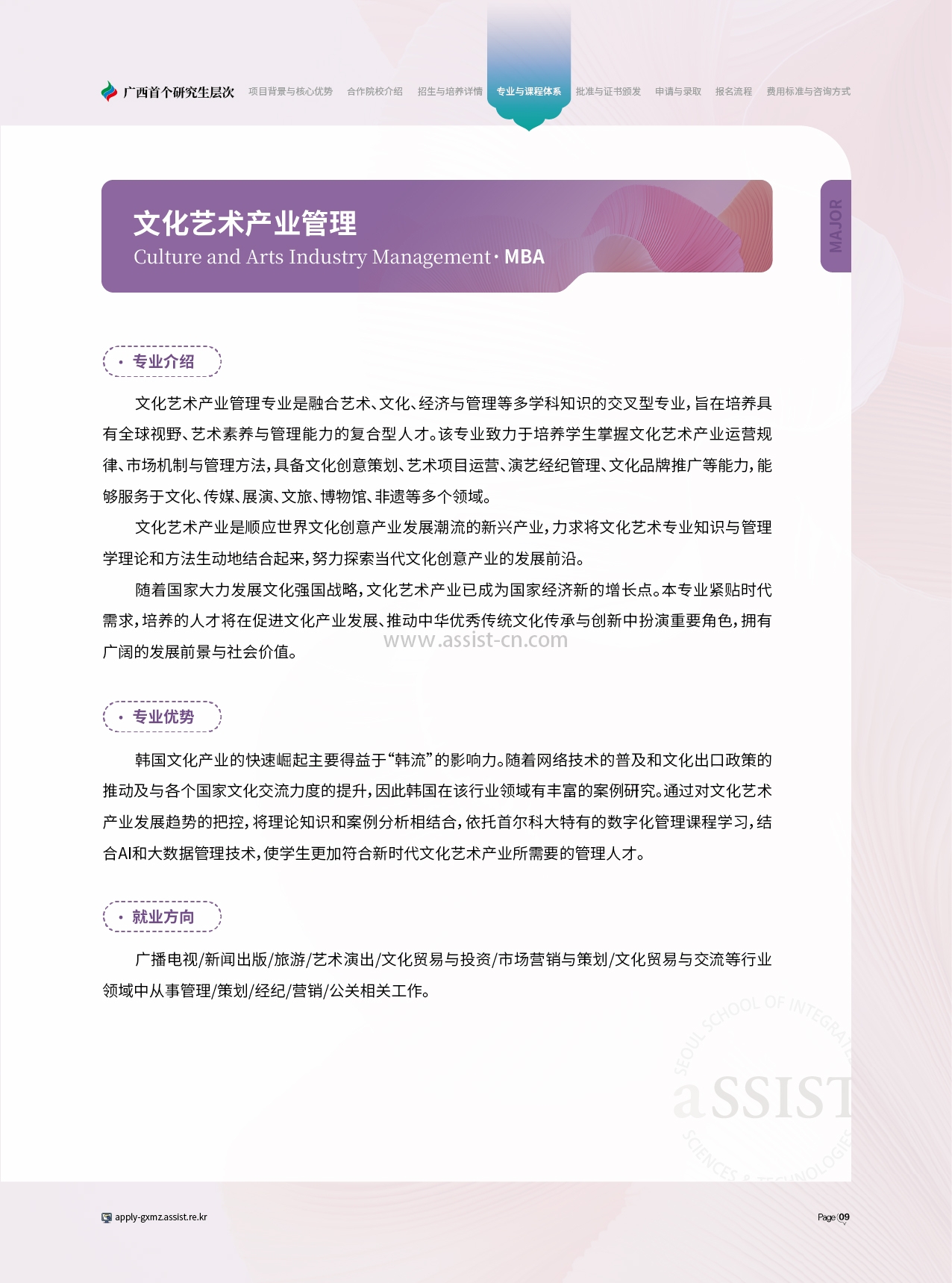 中外合作办学-首尔科大+广西民大-招生简章_画板13