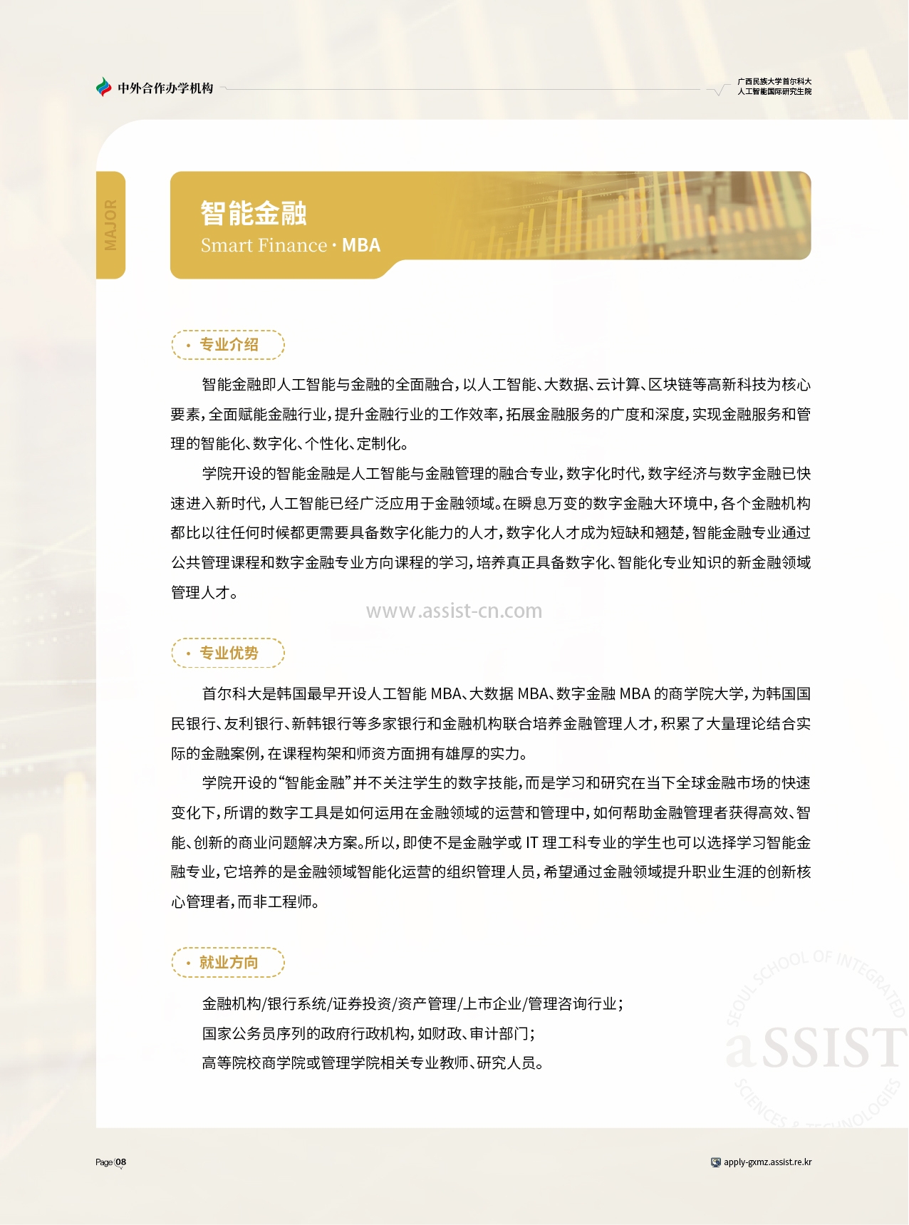 中外合作办学-首尔科大+广西民大-招生简章_画板12