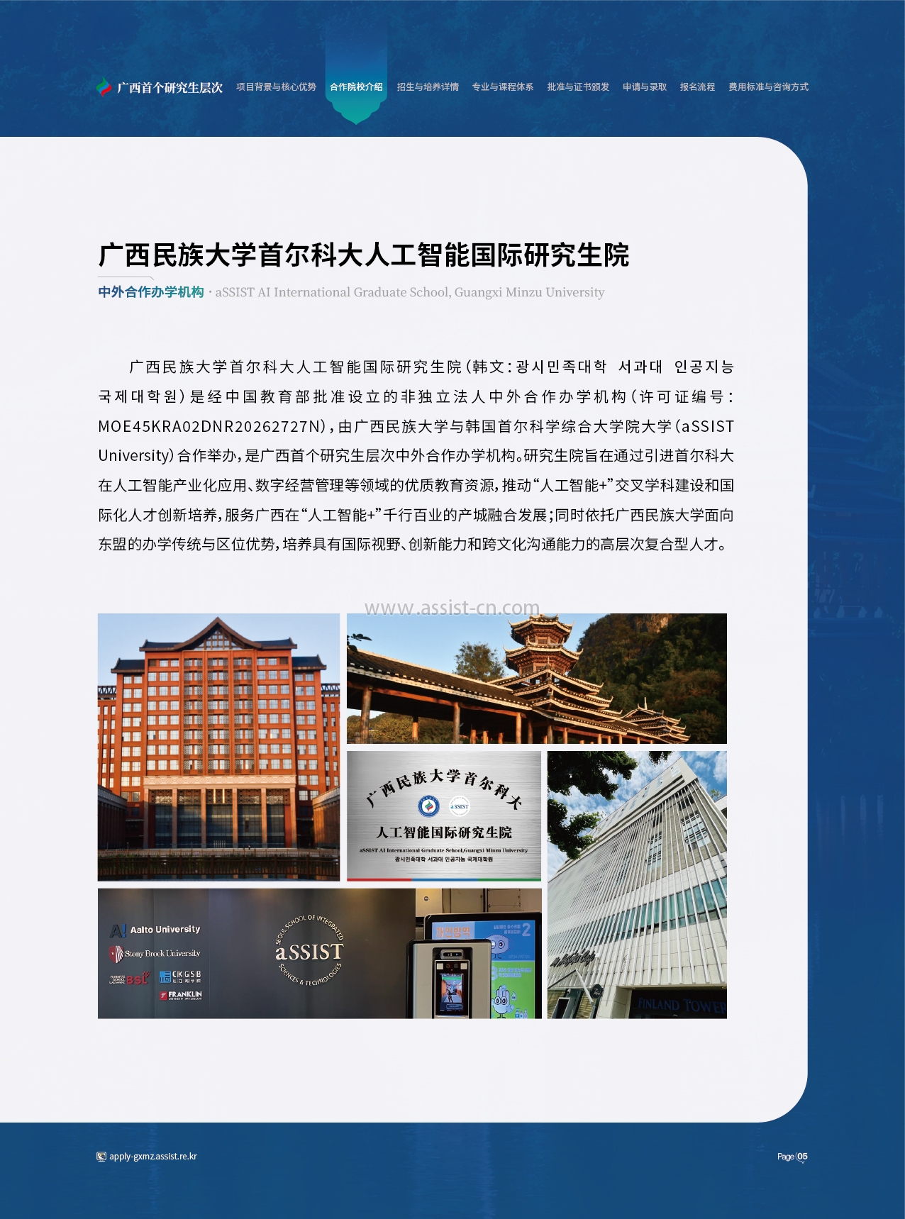 中外合作办学-首尔科大+广西民大-招生简章_画板8