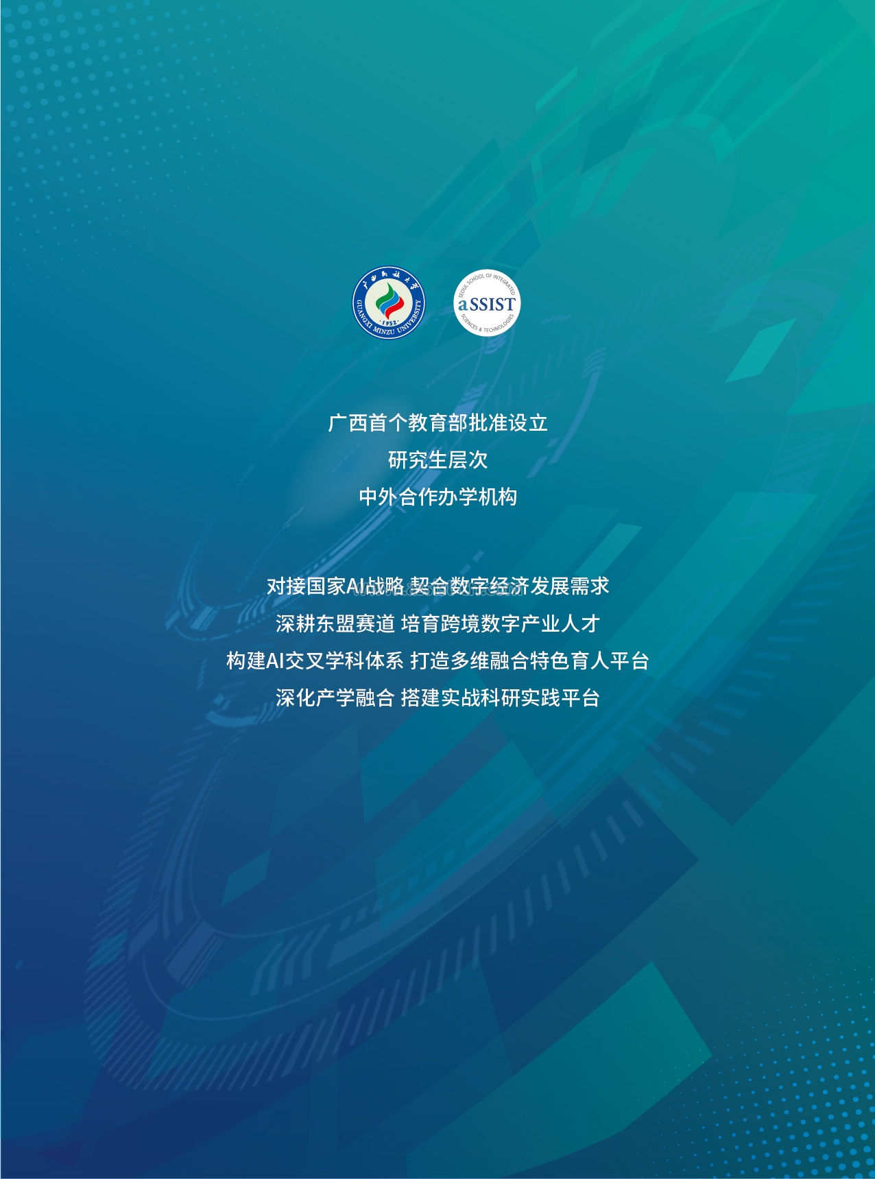 中外合作办学-首尔科大+广西民大-招生简章_画板3