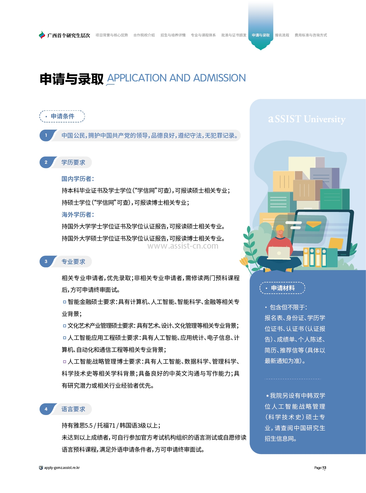 中外合作办学-首尔科大+广西民大-招生简章_画板17