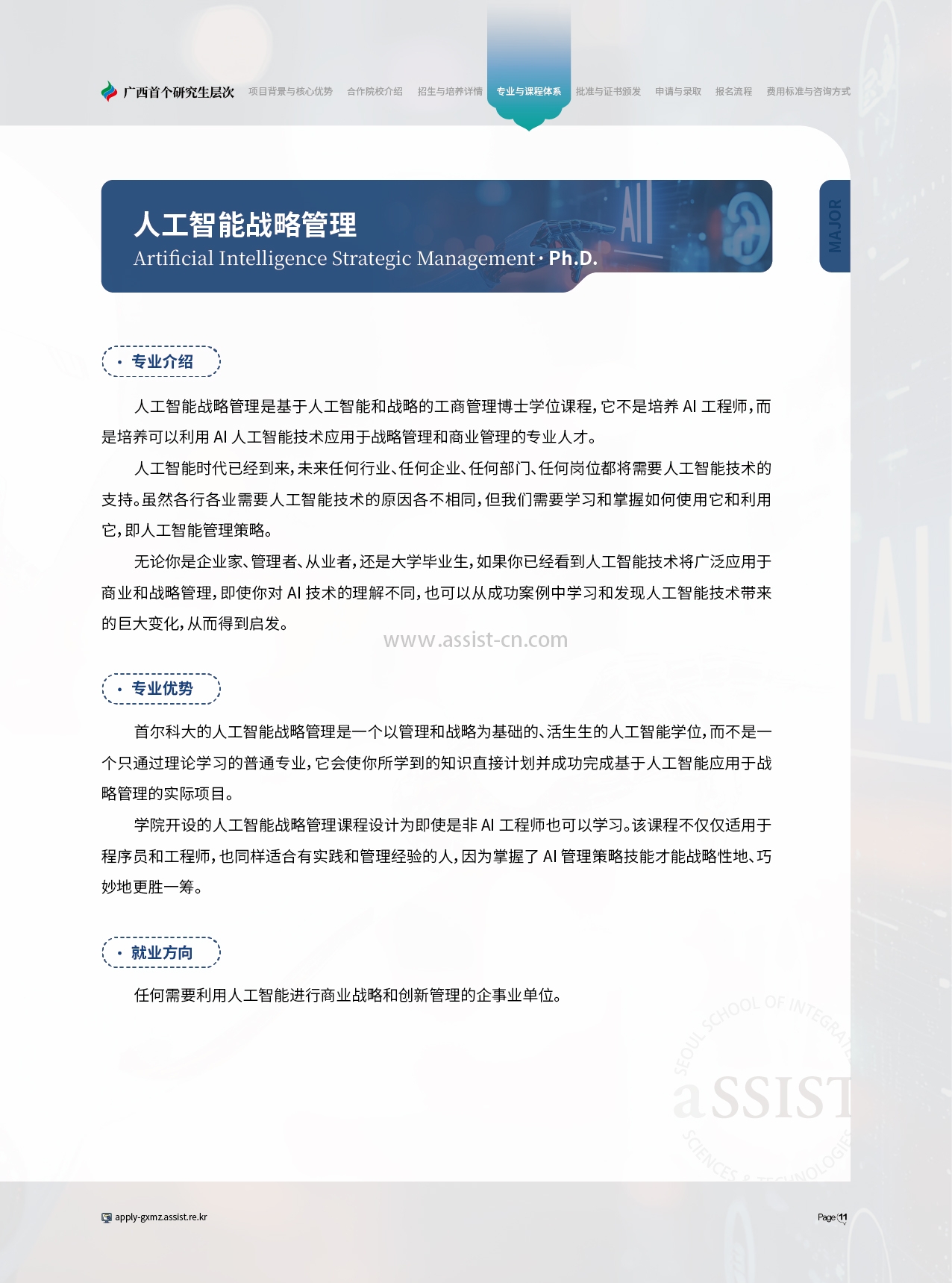 中外合作办学-首尔科大+广西民大-招生简章_画板15