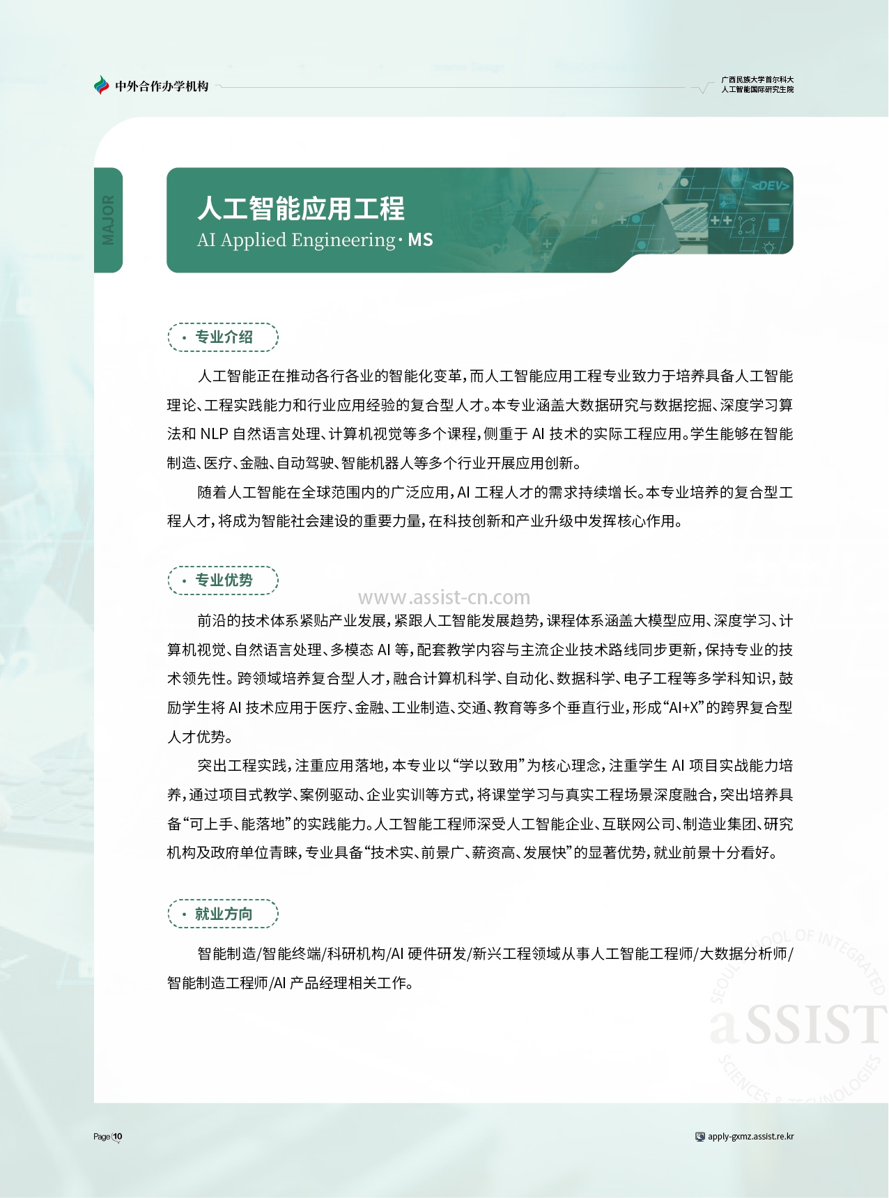 中外合作办学-首尔科大+广西民大-招生简章_画板14