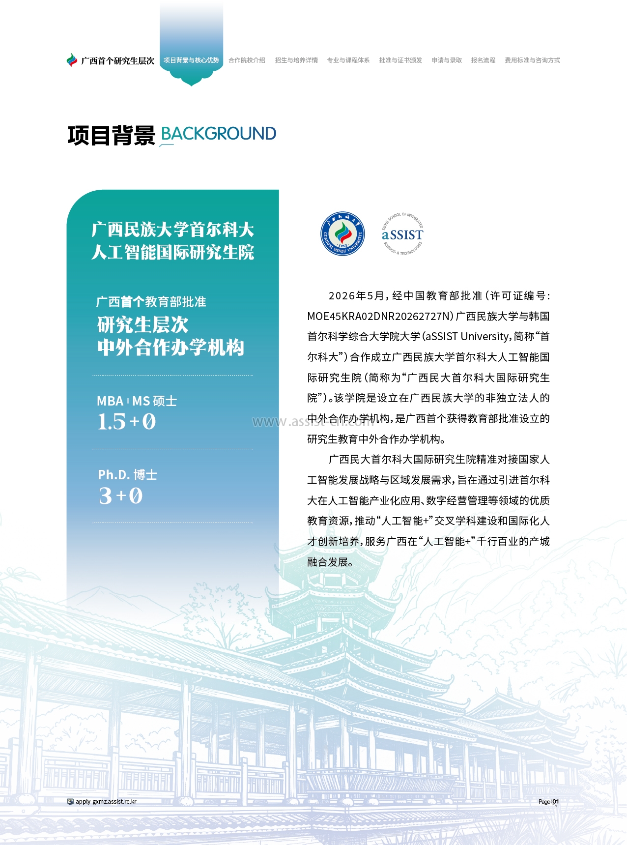 中外合作办学-首尔科大+广西民大-招生简章_画板4