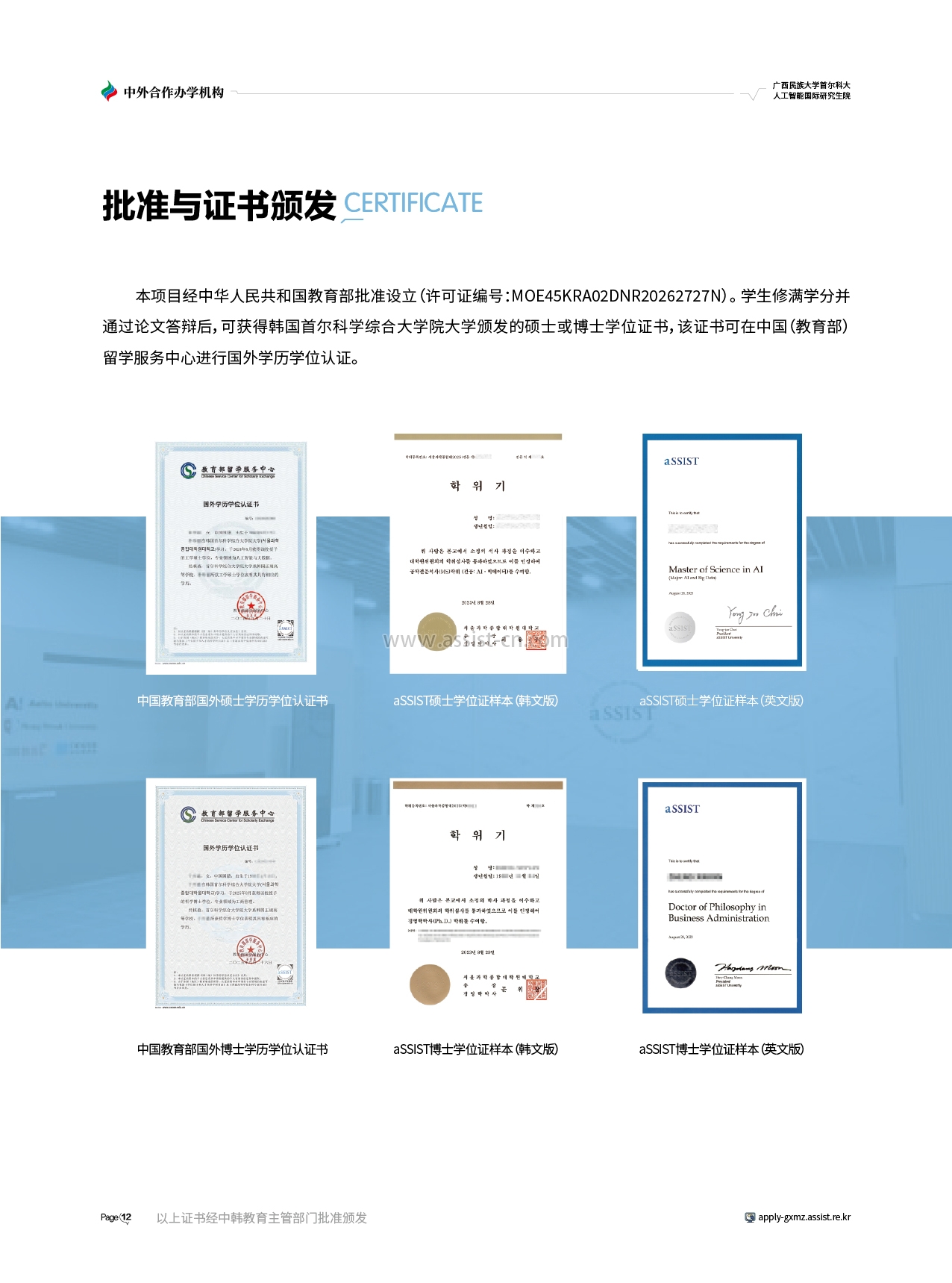 中外合作办学-首尔科大+广西民大-招生简章_画板16