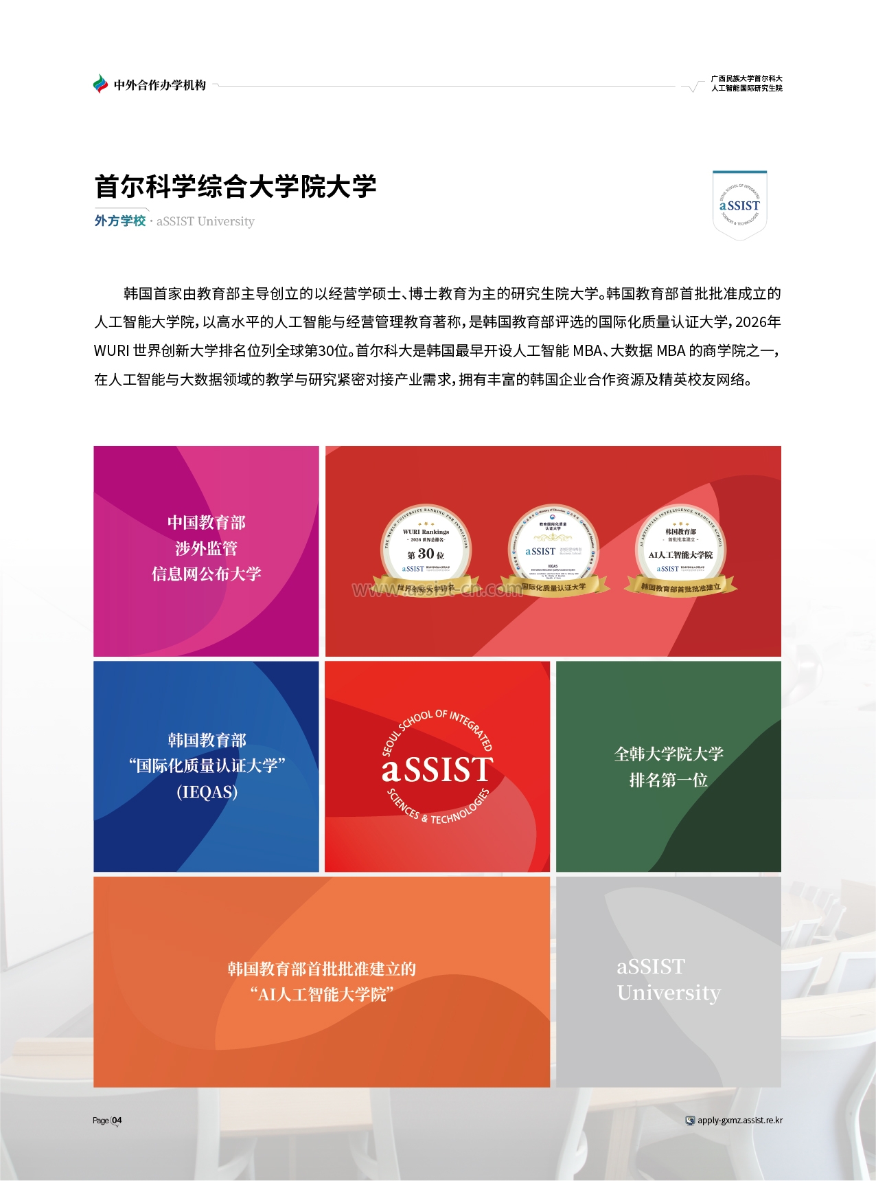 中外合作办学-首尔科大+广西民大-招生简章_画板7