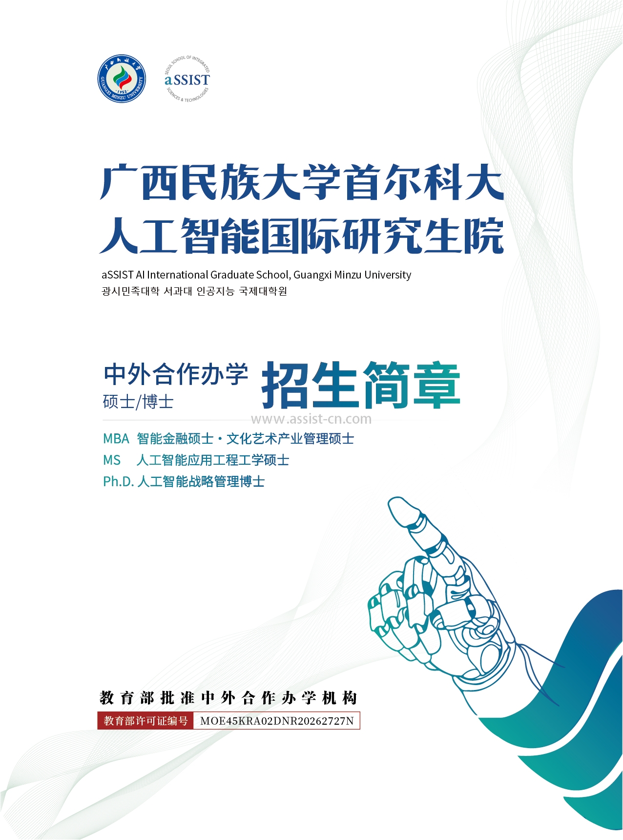 中外合作办学-首尔科大+广西民大-招生简章_画板1