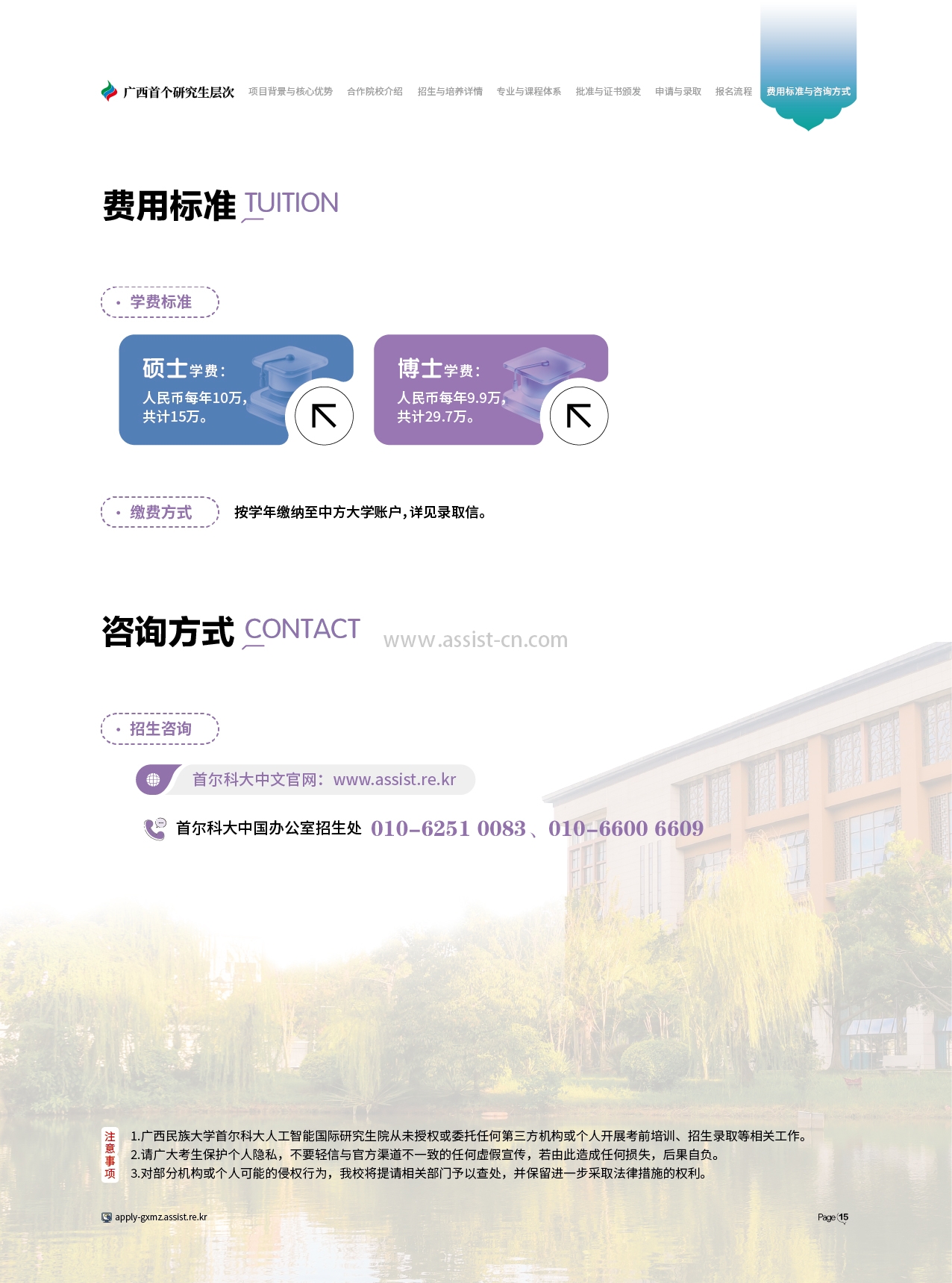 中外合作办学-首尔科大+广西民大-招生简章_画板19.2