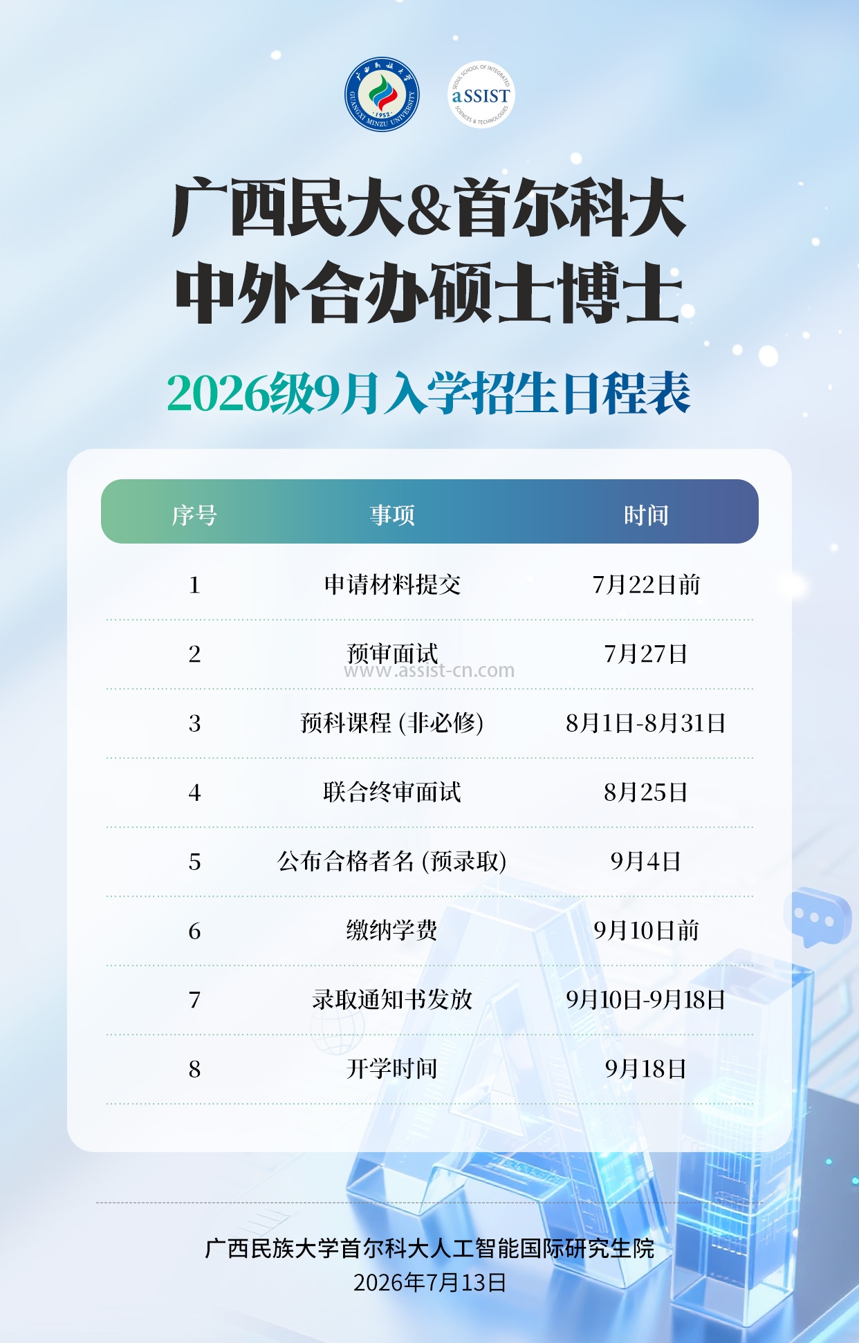 20260713-广西日程3