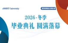 首尔科大2026年冬季毕业典礼圆满落幕