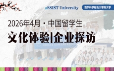 首尔科学综合大学院大学4月中国留学生文化体验与企业探访活动