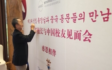 首尔科学综合大学院大学中国校友见面会圆满举行